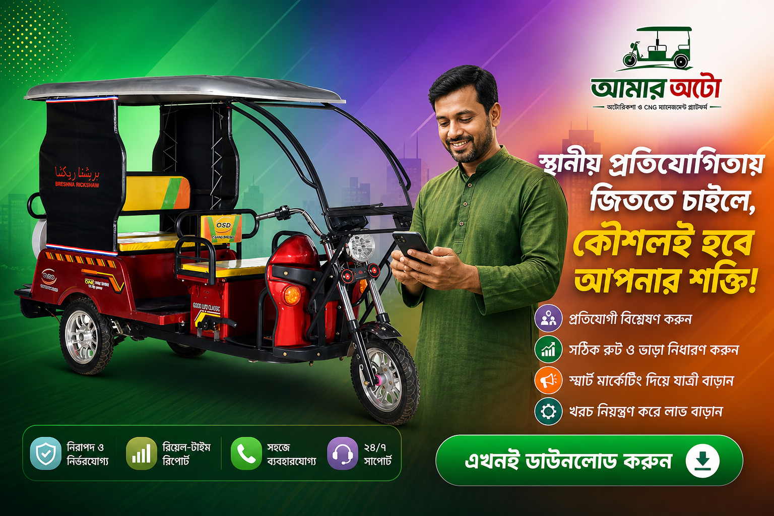 স্থানীয় প্রতিযোগিতা বুঝে এগিয়ে থাকুন