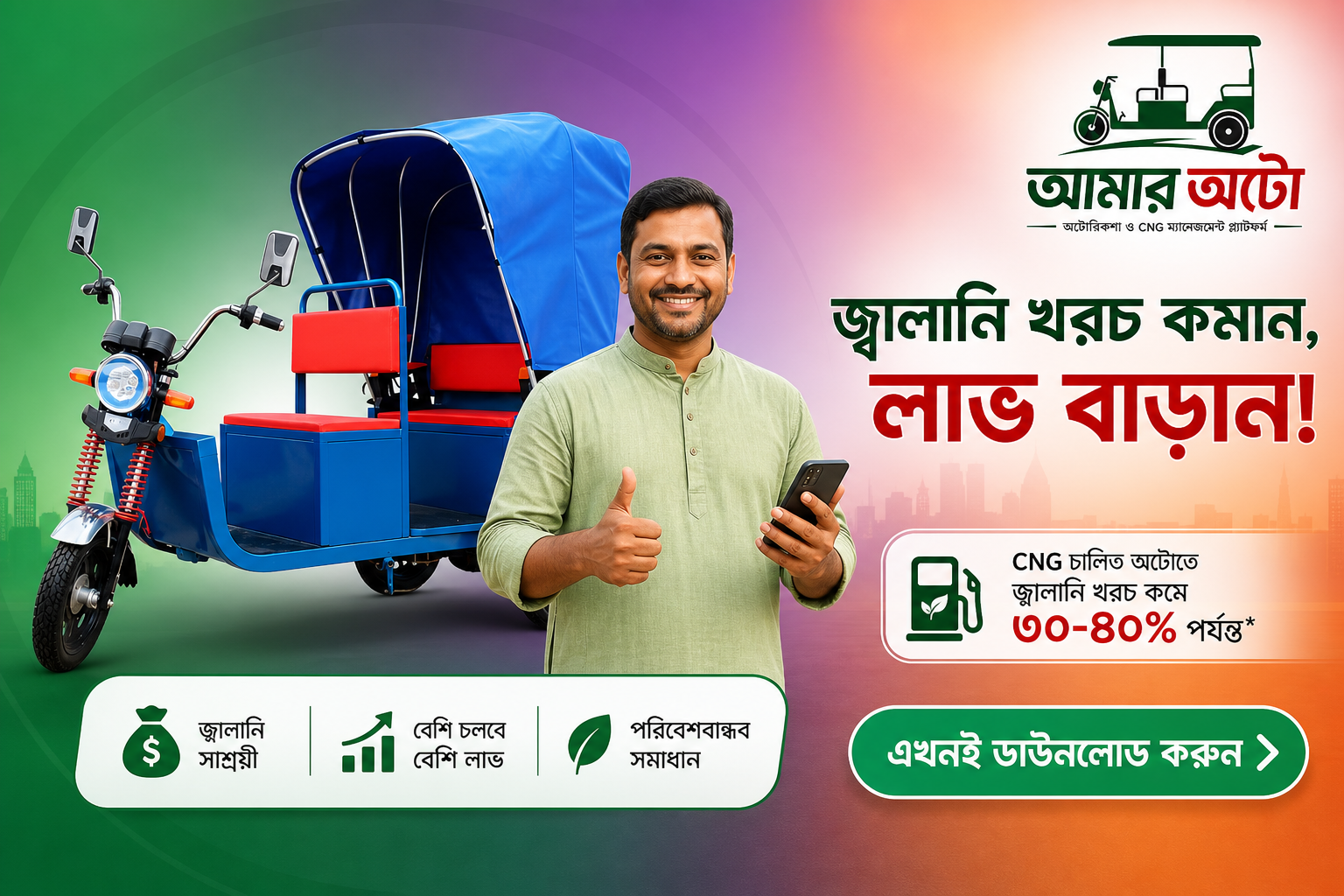 অটো ব্যবসায় জ্বালানি খরচ কমানোর ১২টি উপায়