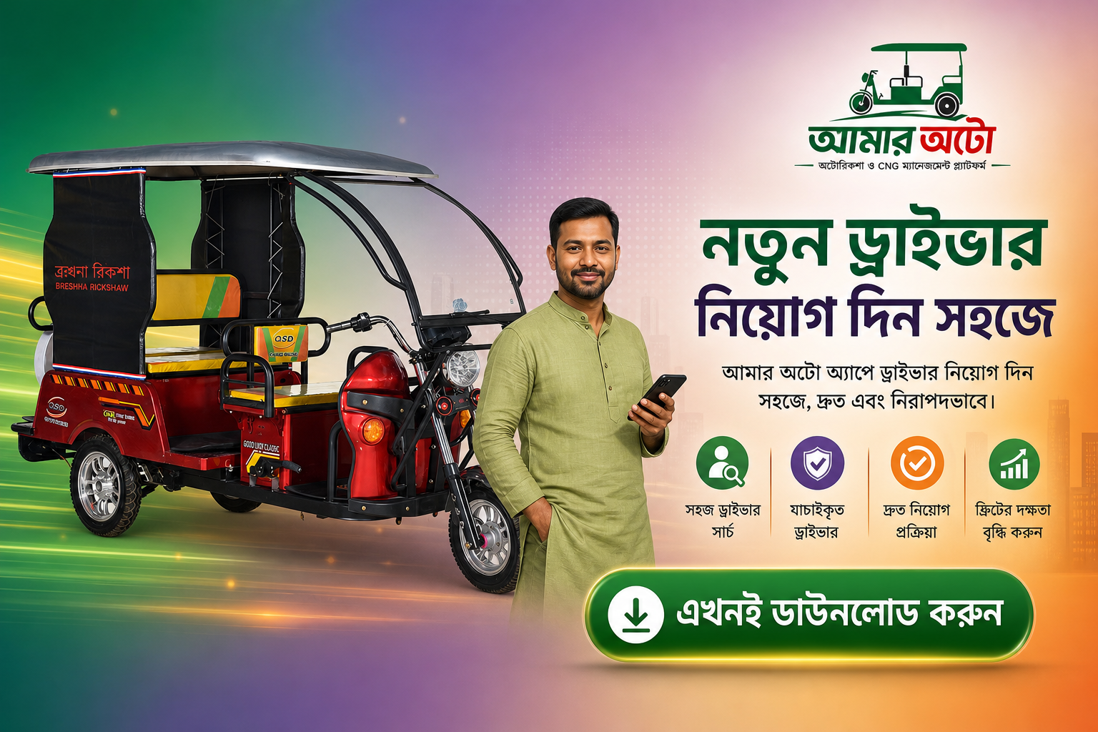 নতুন ড্রাইভার নিয়োগ: যাচাই ও প্রশিক্ষণ গাইড