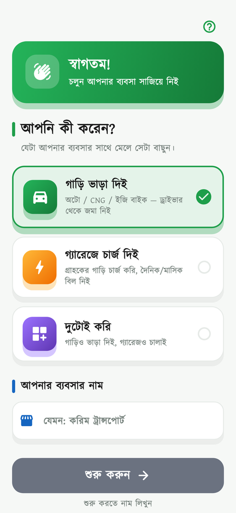 অনবোর্ডিং স্ক্রিন