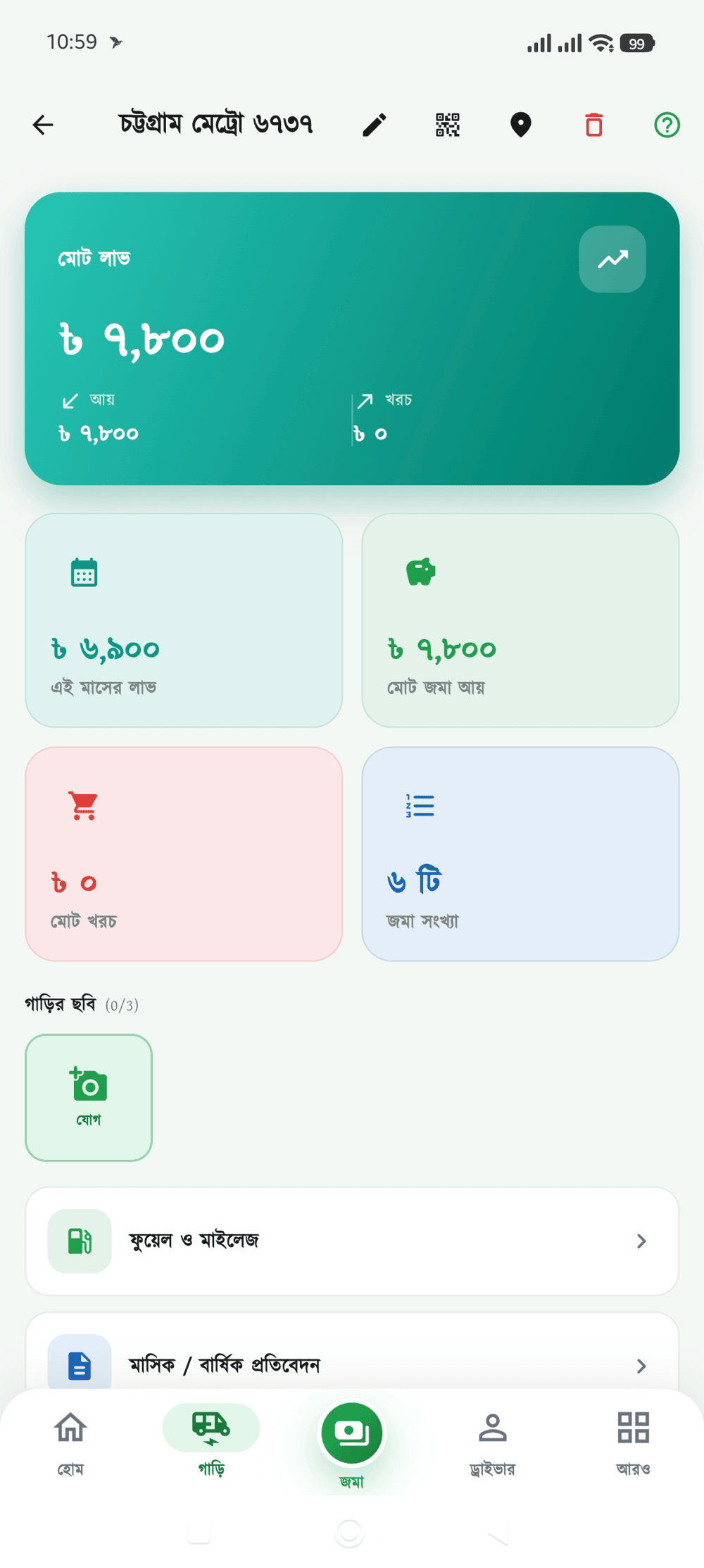গাড়ির প্রোফাইল স্ক্রিন