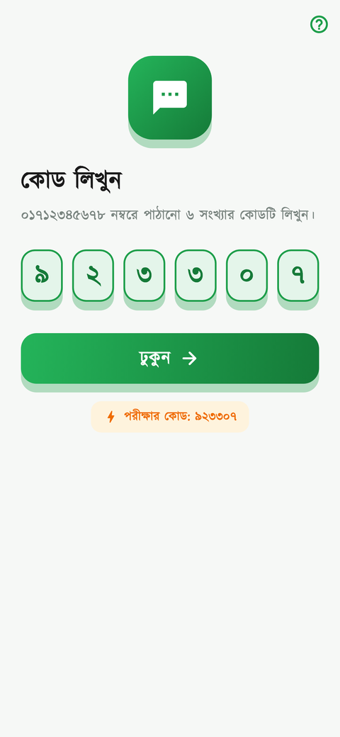OTP যাচাই স্ক্রিন