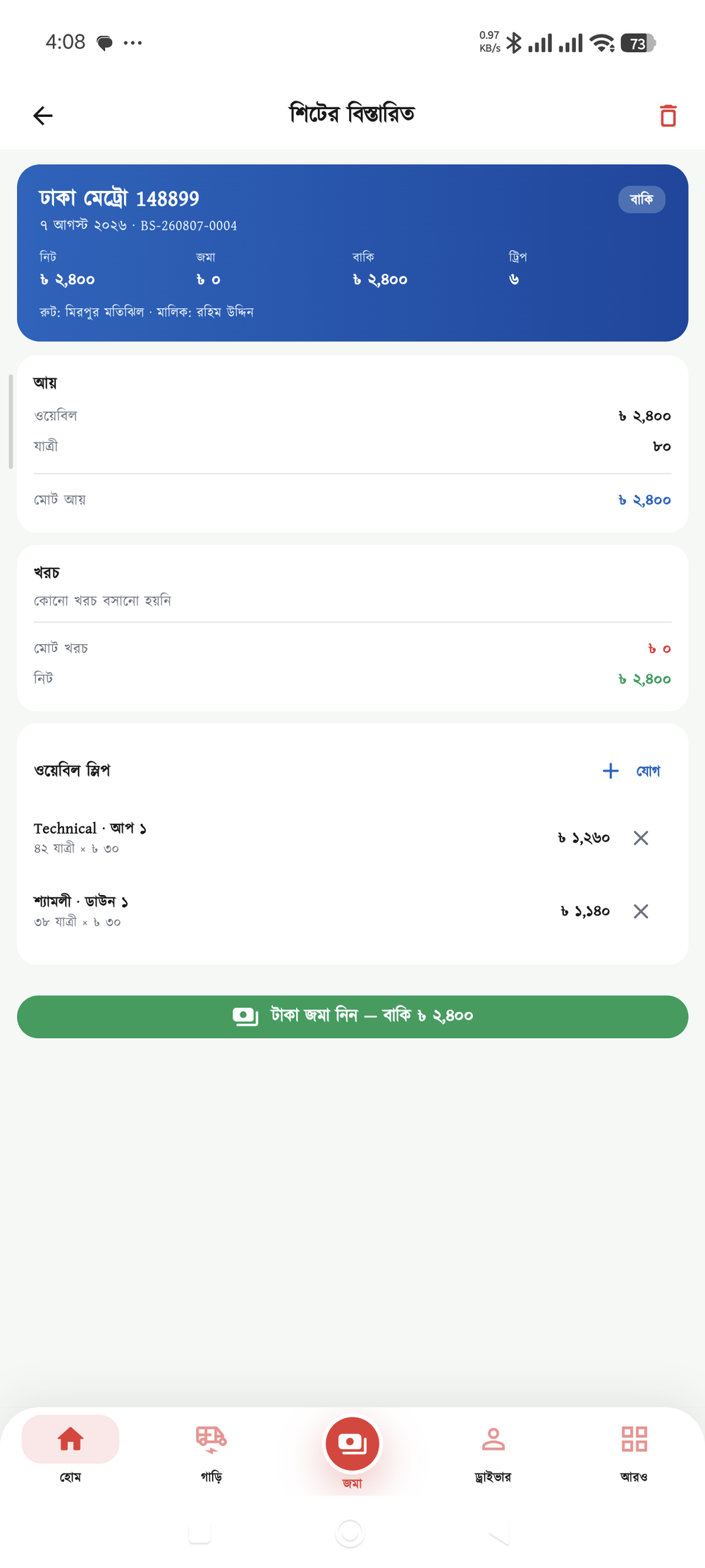 ওয়েবিল স্লিপ স্ক্রিন