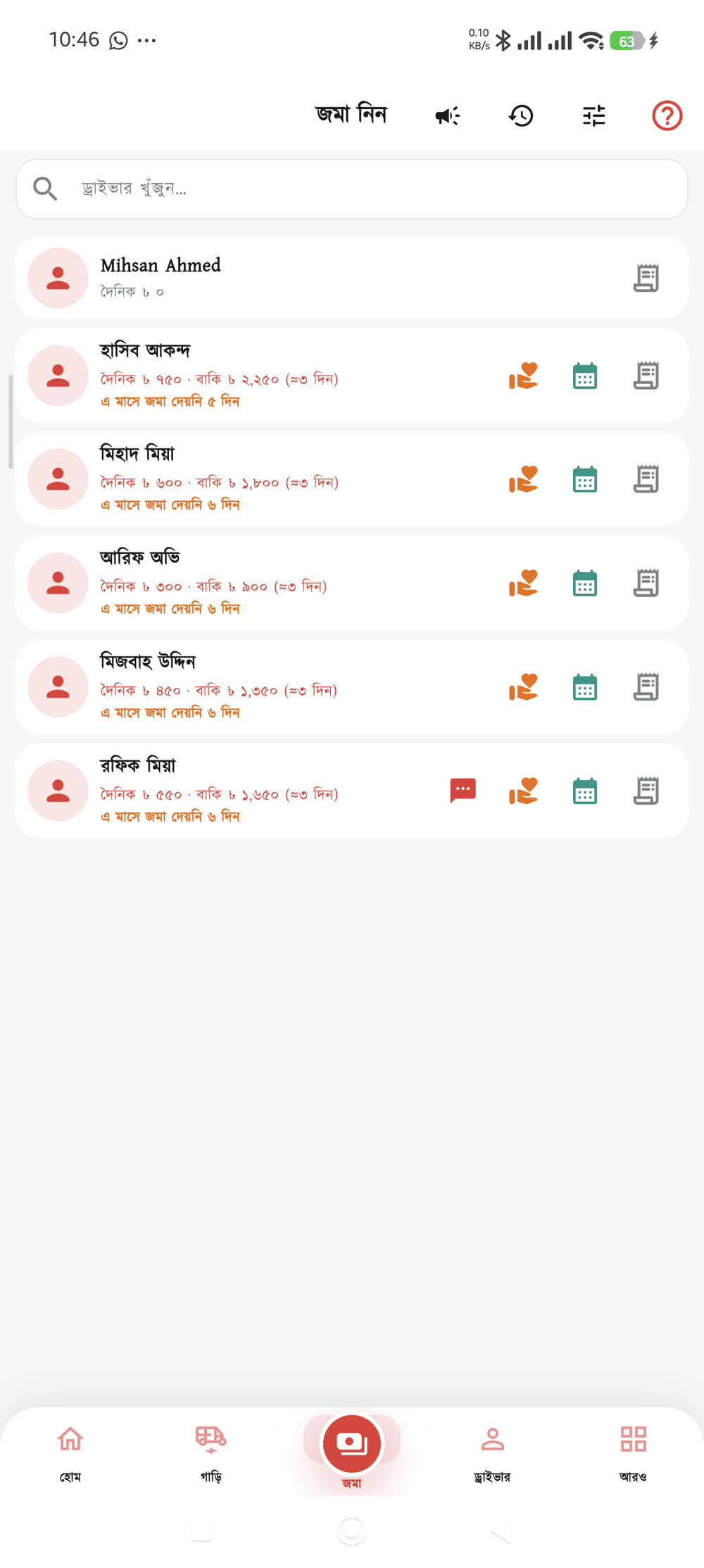 দৈনিক জমা স্ক্রিন