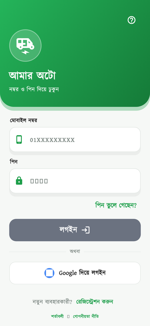 PIN লগইন স্ক্রিন