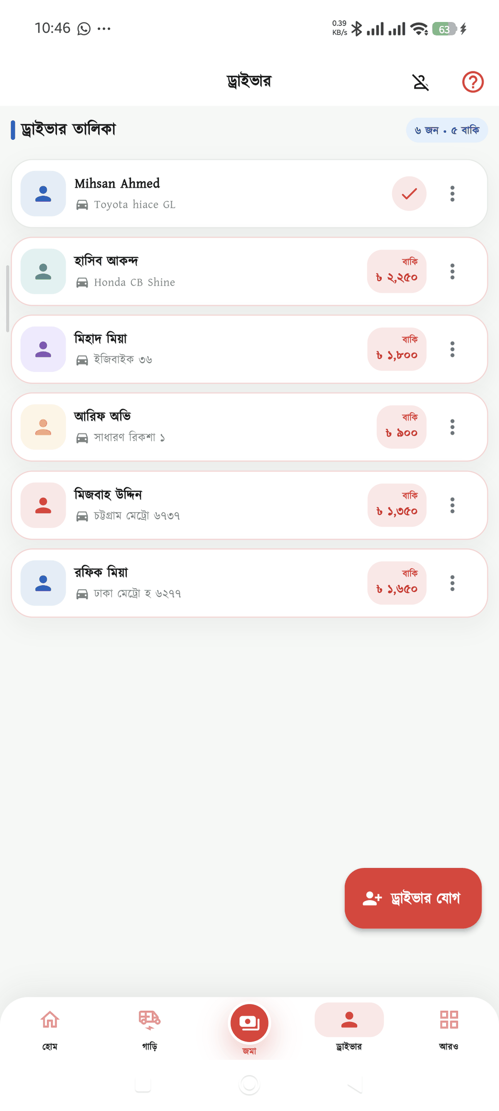 ড্রাইভার তালিকা স্ক্রিন