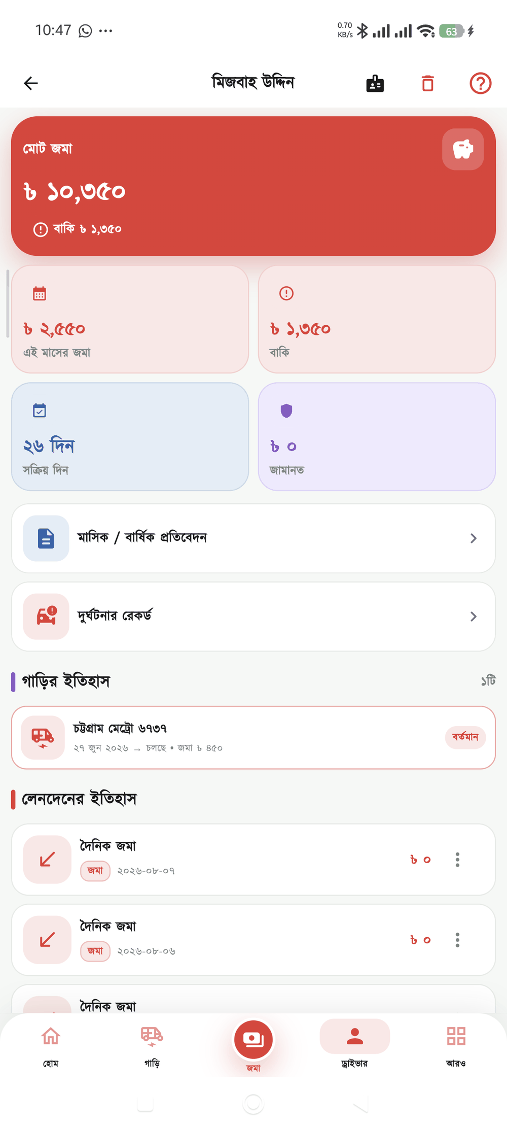 ড্রাইভারের হিসাব স্ক্রিন