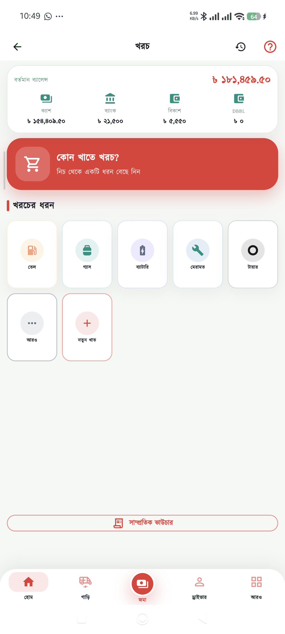 খরচ স্ক্রিন