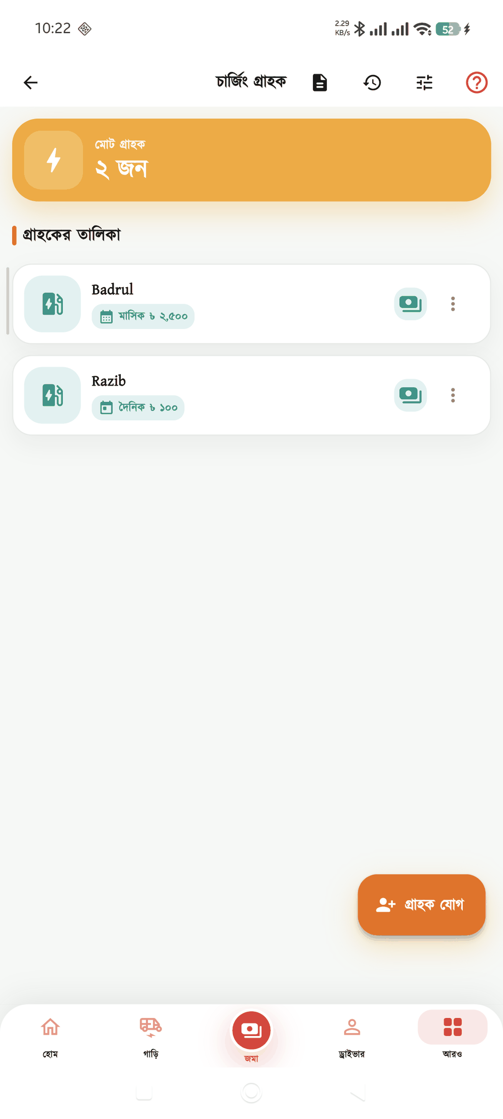 চার্জিং গ্রাহক স্ক্রিন