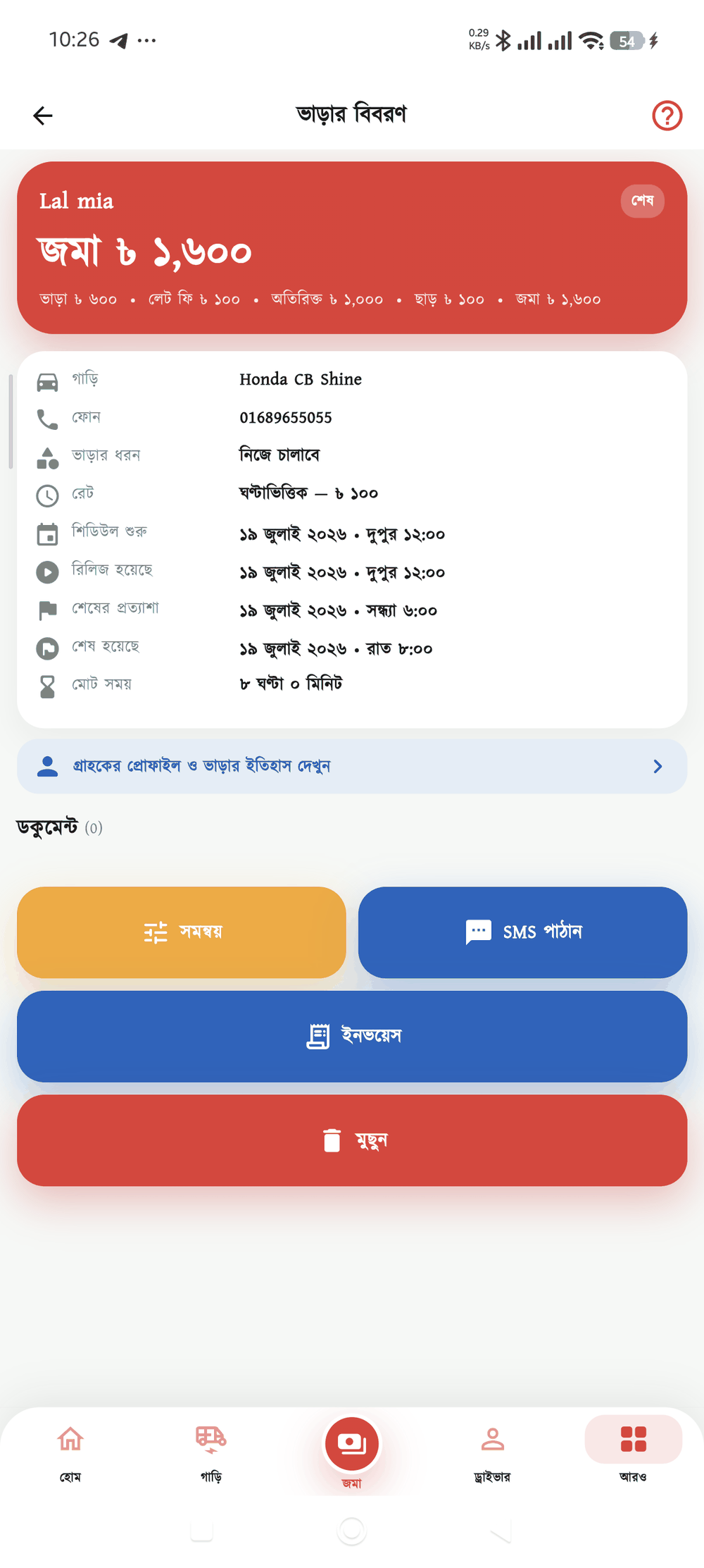 বাইক ভাড়ার বিবরণ স্ক্রিন