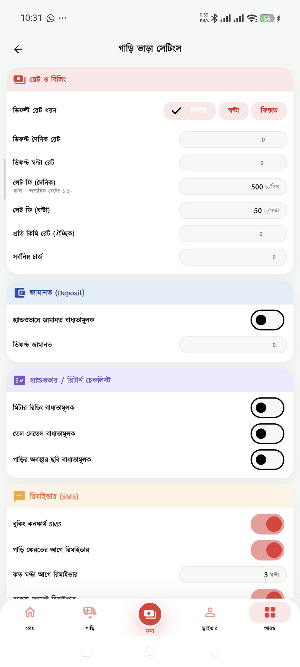 ভাড়া সেটিংস স্ক্রিন