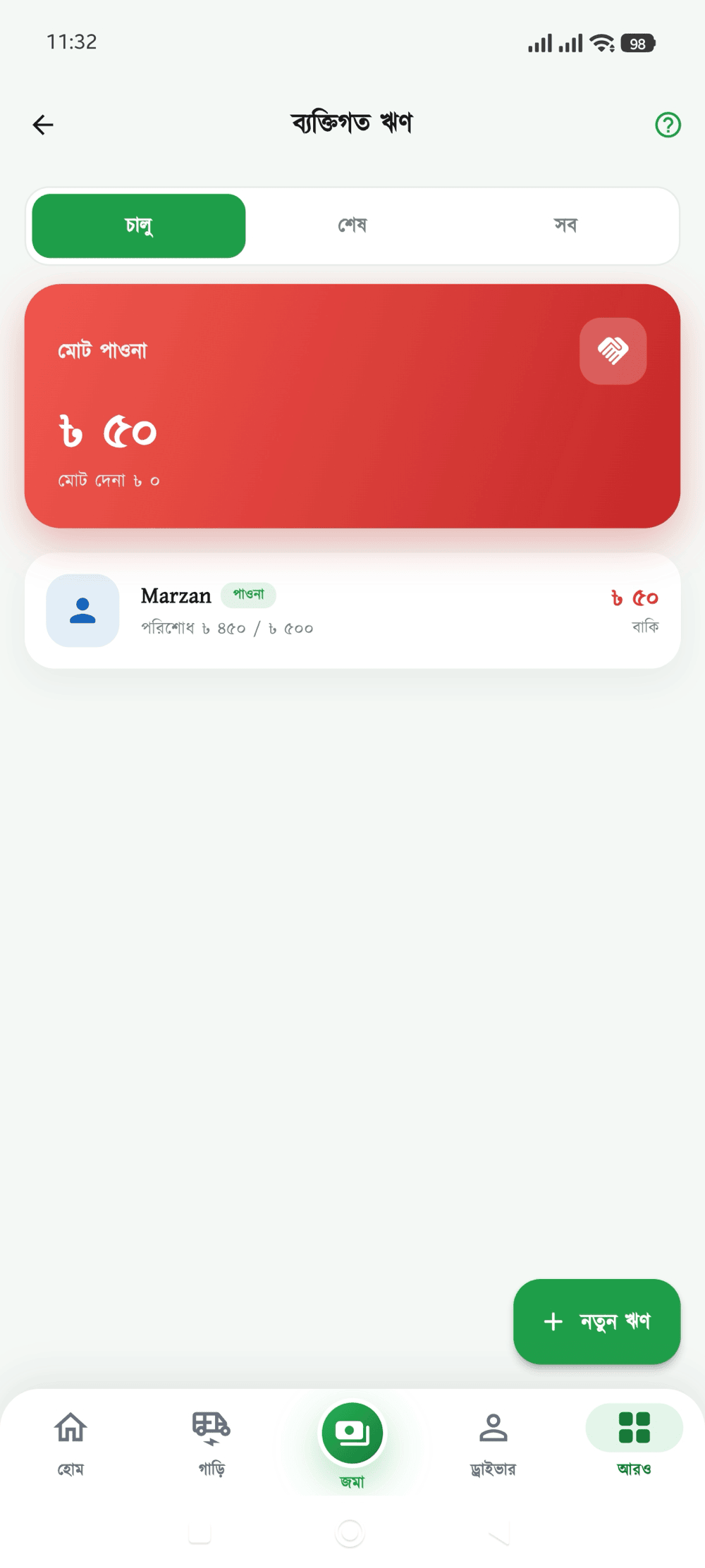 ঋণ স্ক্রিন