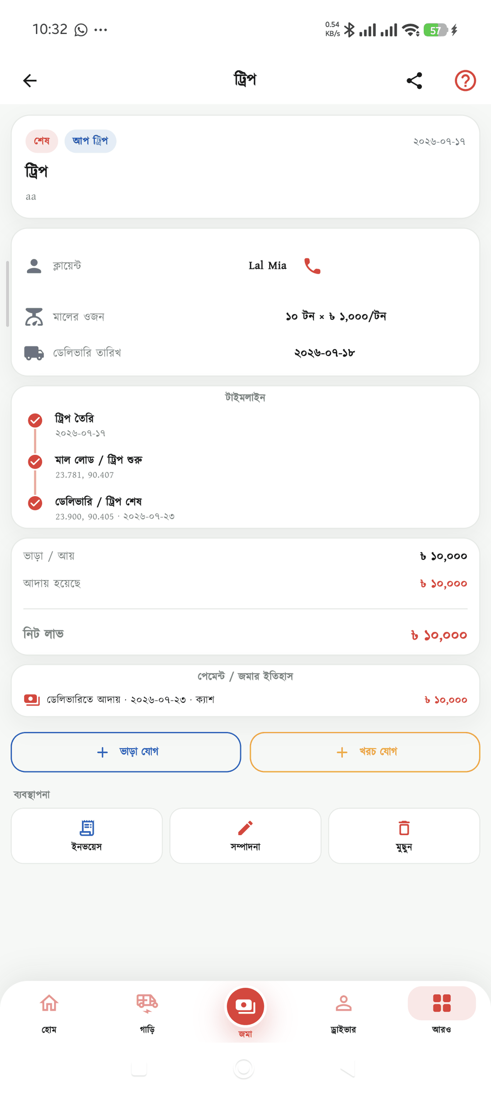 ট্রিপের বিবরণ স্ক্রিন