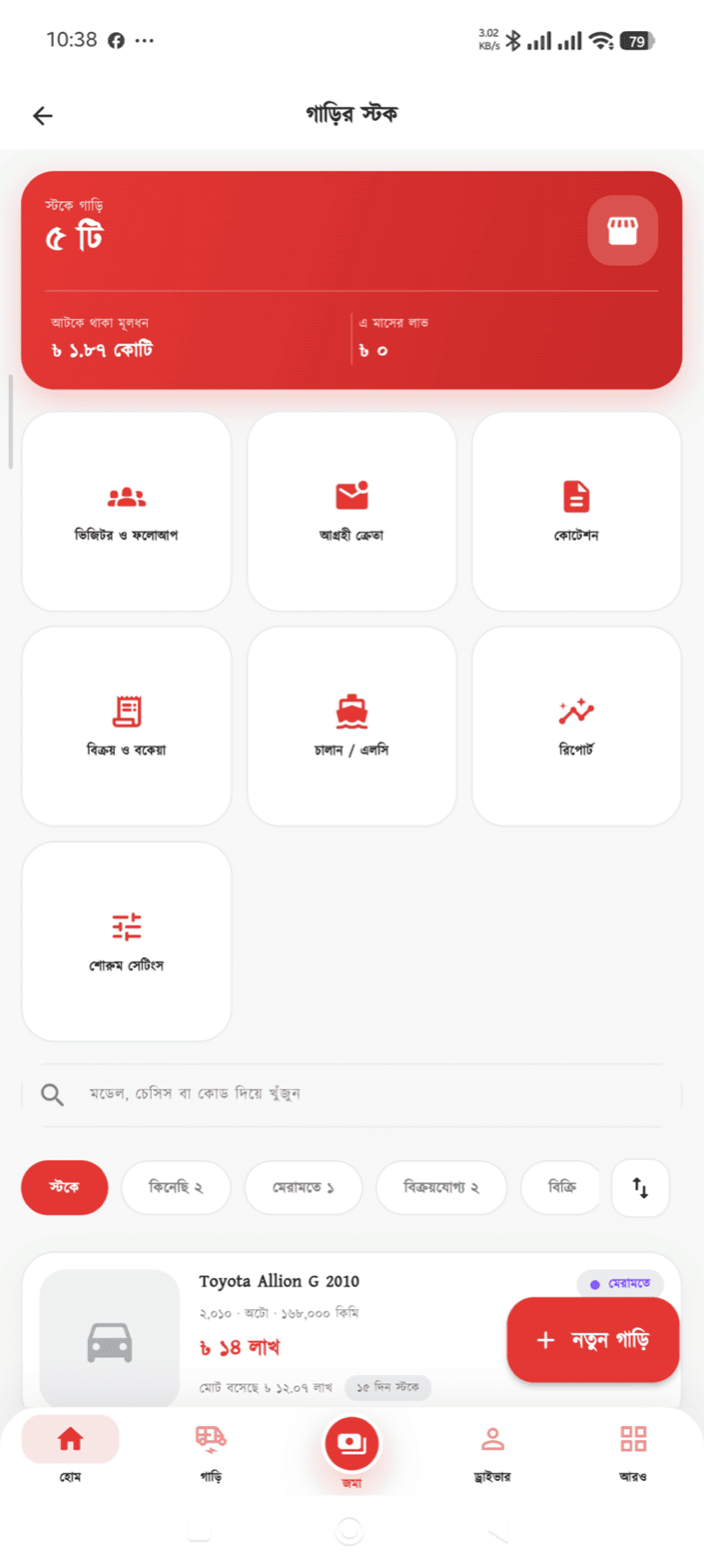 Showroom Stock স্ক্রিন