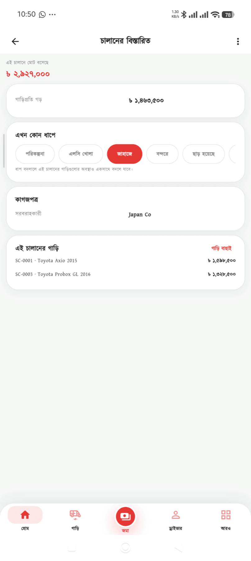 Showroom Shipment স্ক্রিন