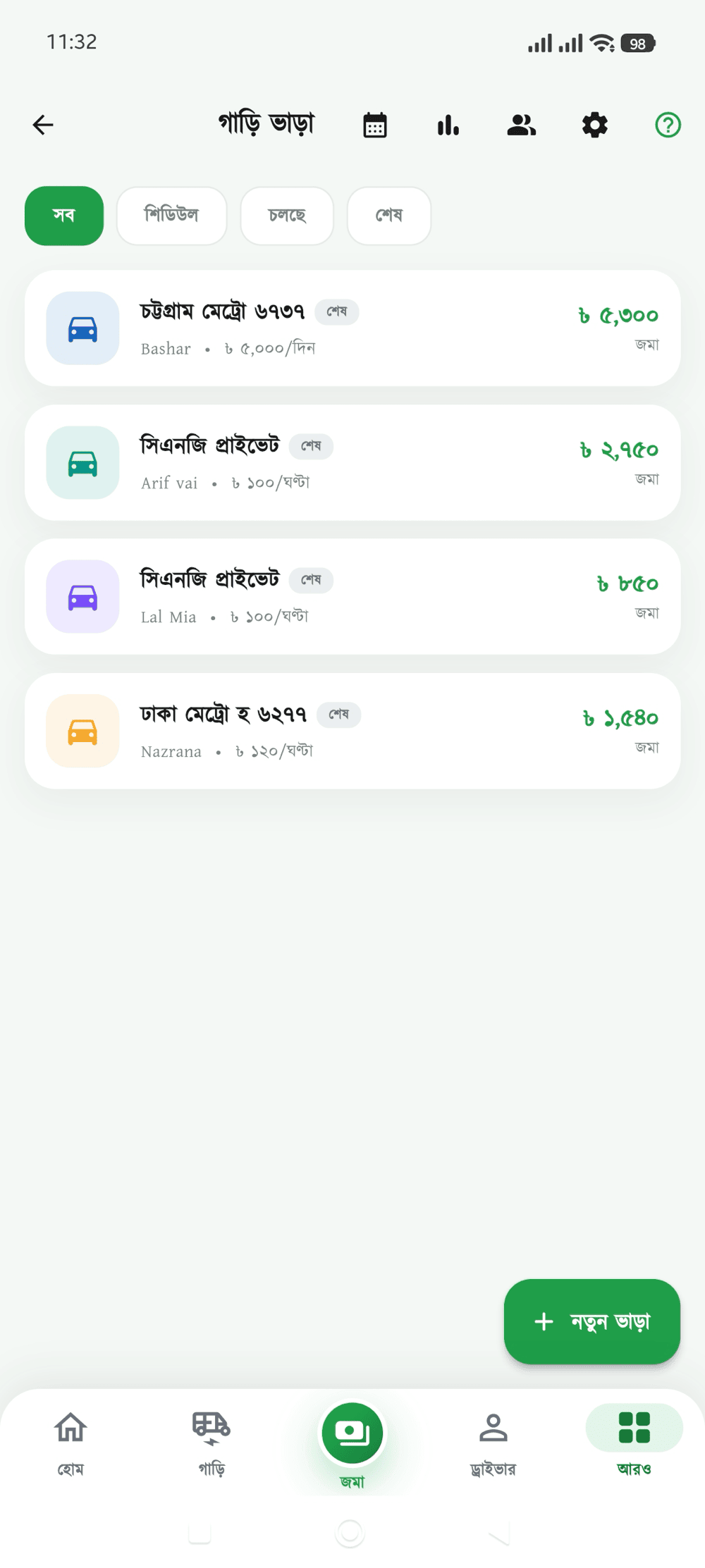 গাড়ি ভাড়া 1 স্ক্রিন