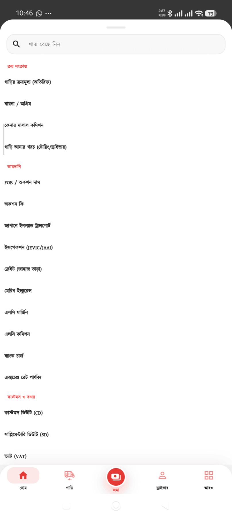 Showroom Cost Heads স্ক্রিন