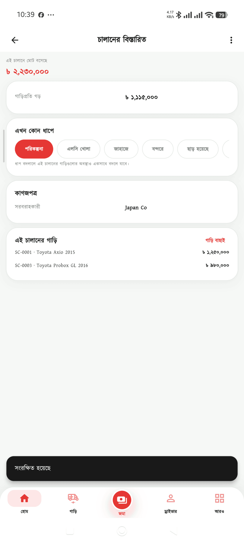 Showroom Landed স্ক্রিন