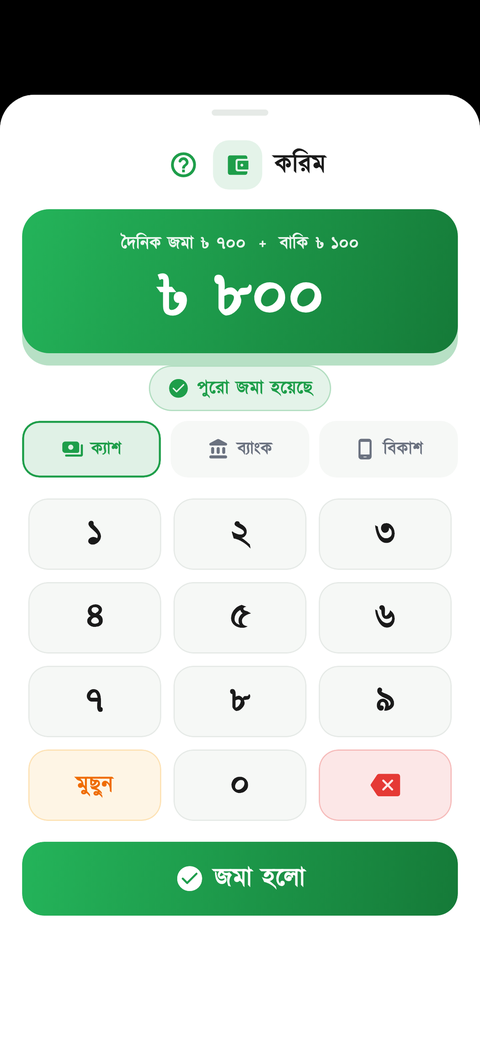 জমার পরিমাণ স্ক্রিন