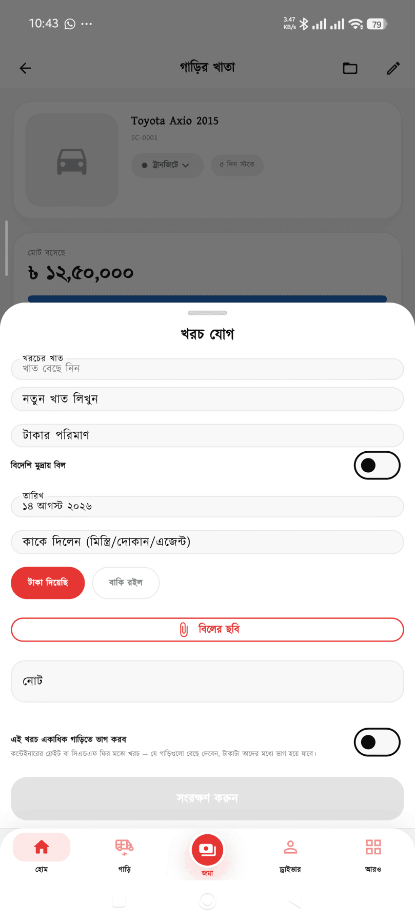 Showroom Cost Form স্ক্রিন