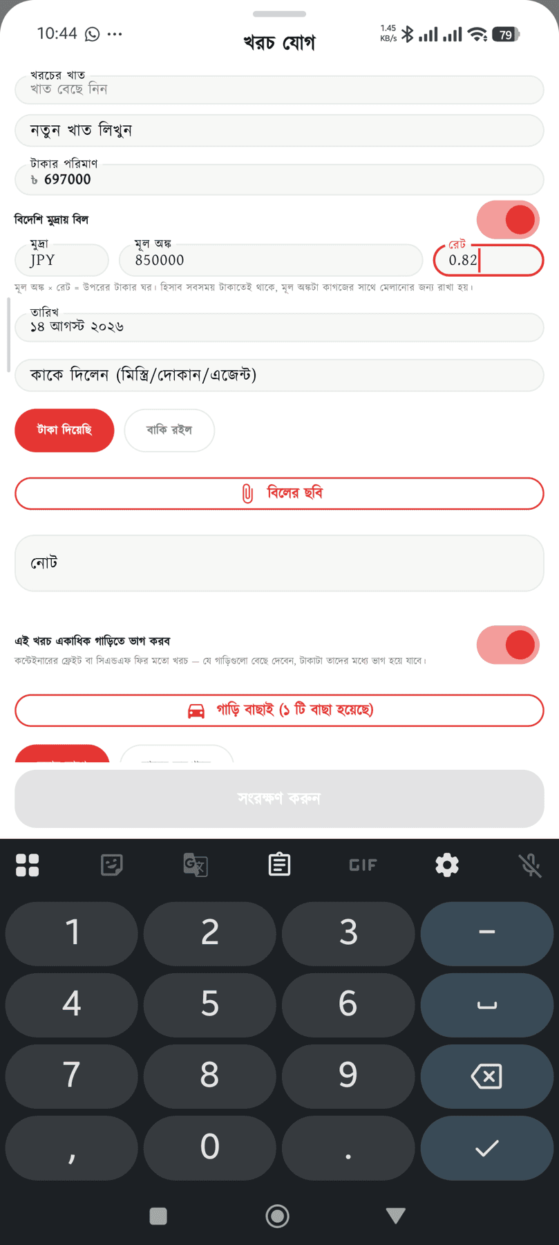 Showroom Fx Result স্ক্রিন
