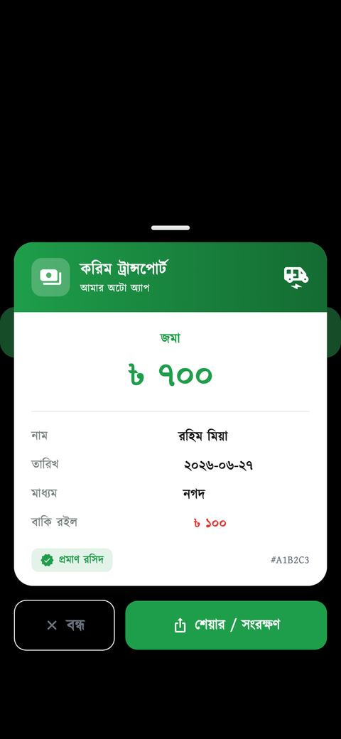 ডিজিটাল রসিদ স্ক্রিন