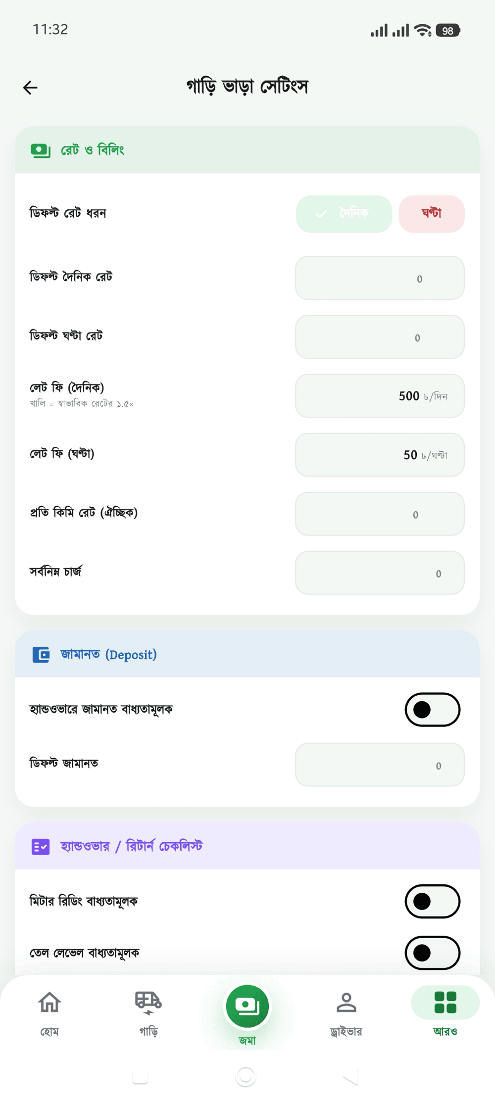 ভাড়া সেটিংস স্ক্রিন