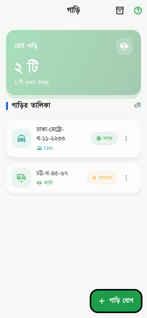 গাড়ি তালিকা স্ক্রিন