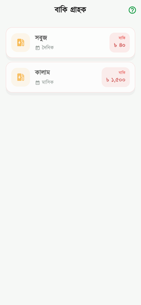 বকেয়া চার্জ স্ক্রিন