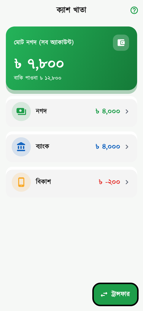 হিসাব স্ক্রিন