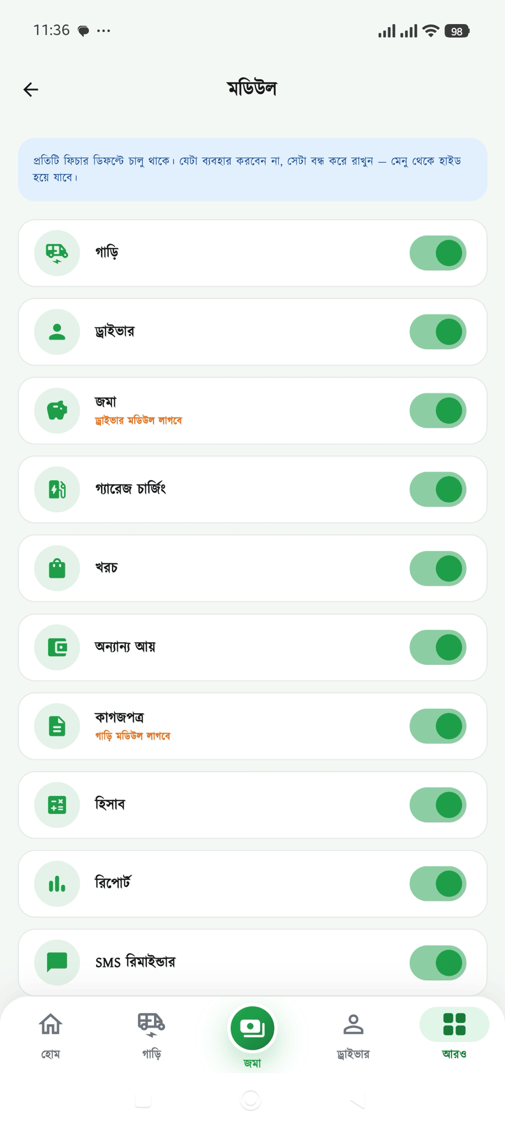মডিউল নিয়ন্ত্রণ স্ক্রিন