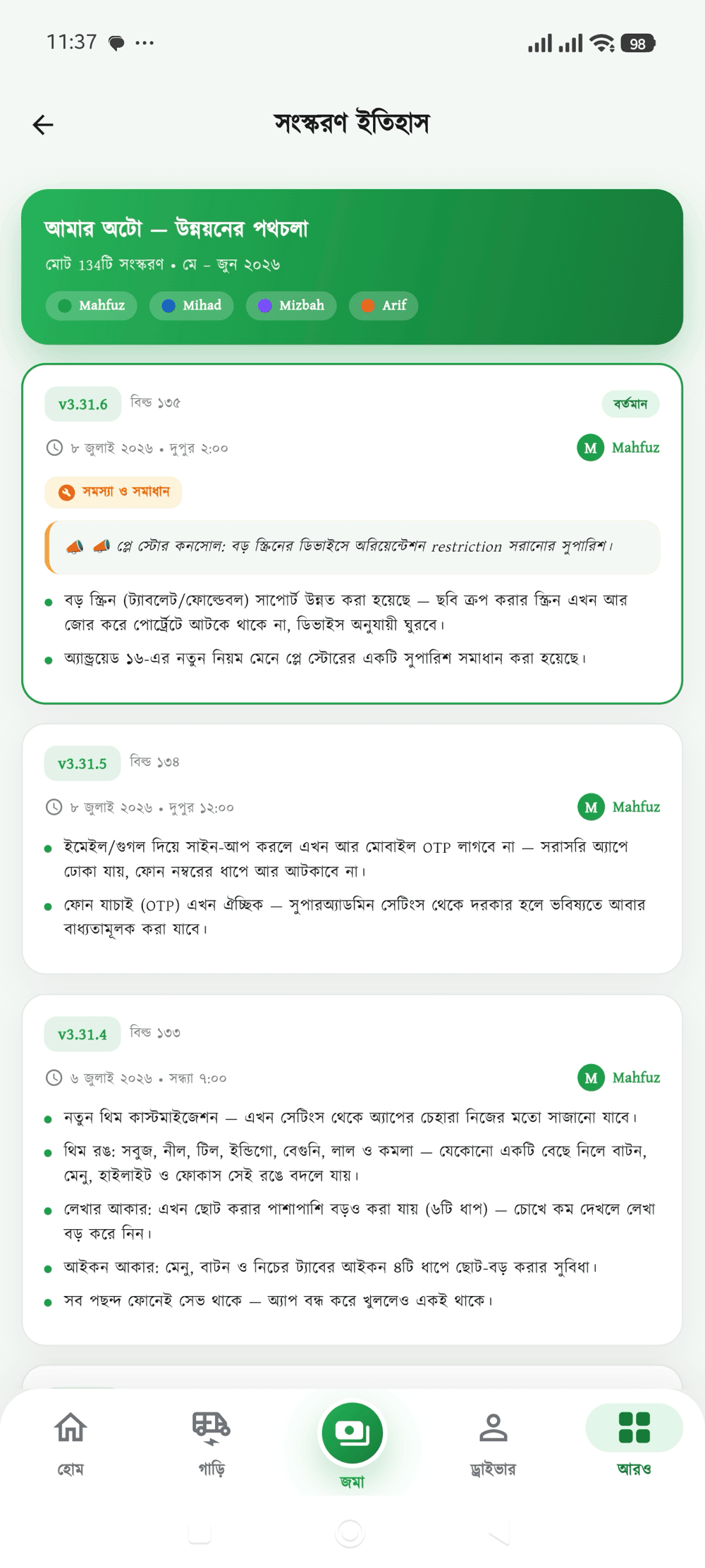 সংস্করণ ইতিহাস স্ক্রিন
