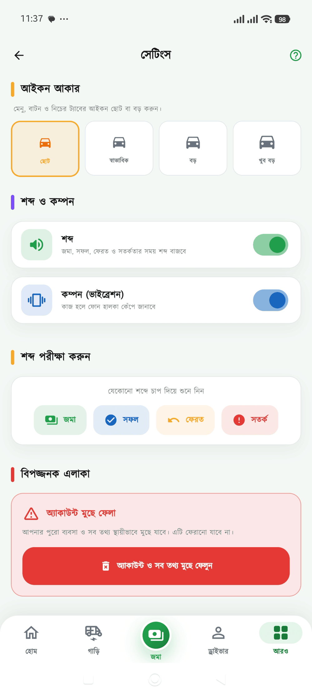 সেটিংস স্ক্রিন