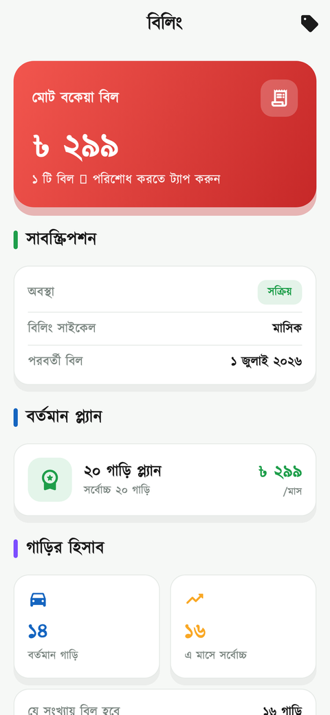 বিলিং স্ক্রিন