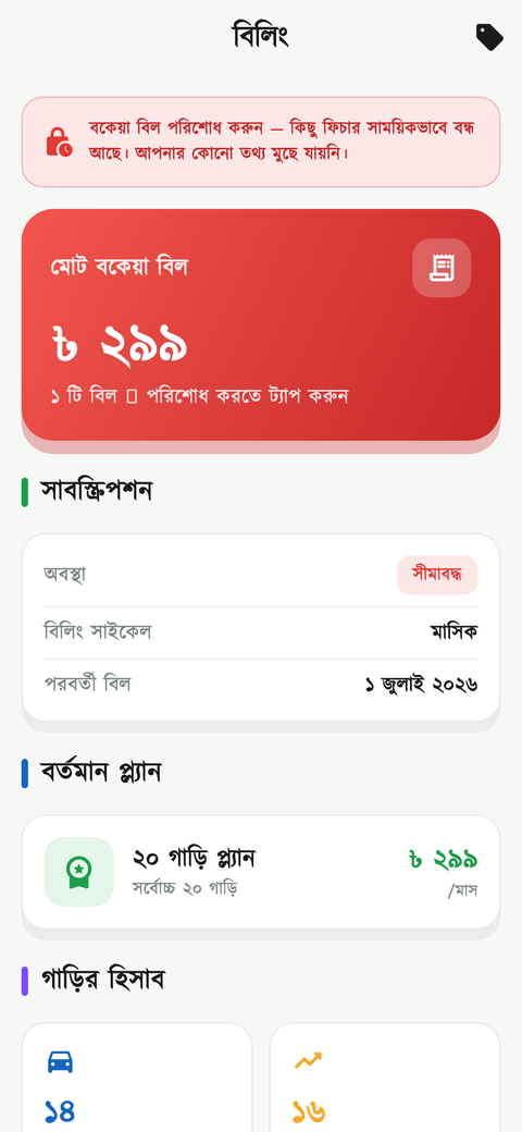 বিল সীমাবদ্ধ স্ক্রিন