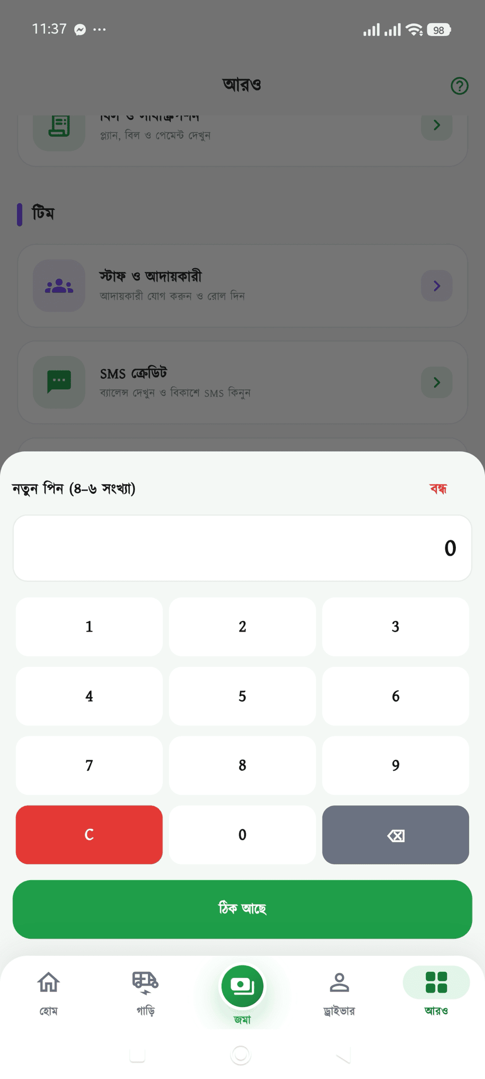 PIN লগইন 1 স্ক্রিন