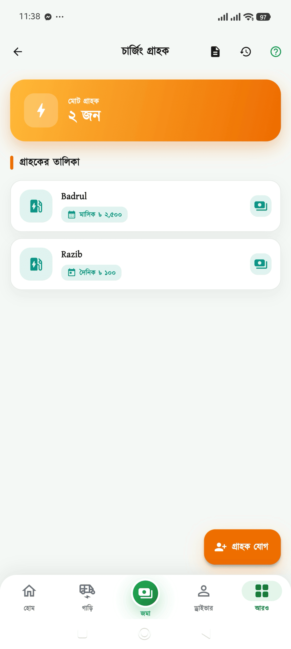 চার্জিং 2 স্ক্রিন