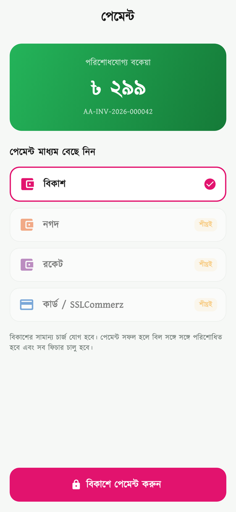 পেমেন্ট স্ক্রিন