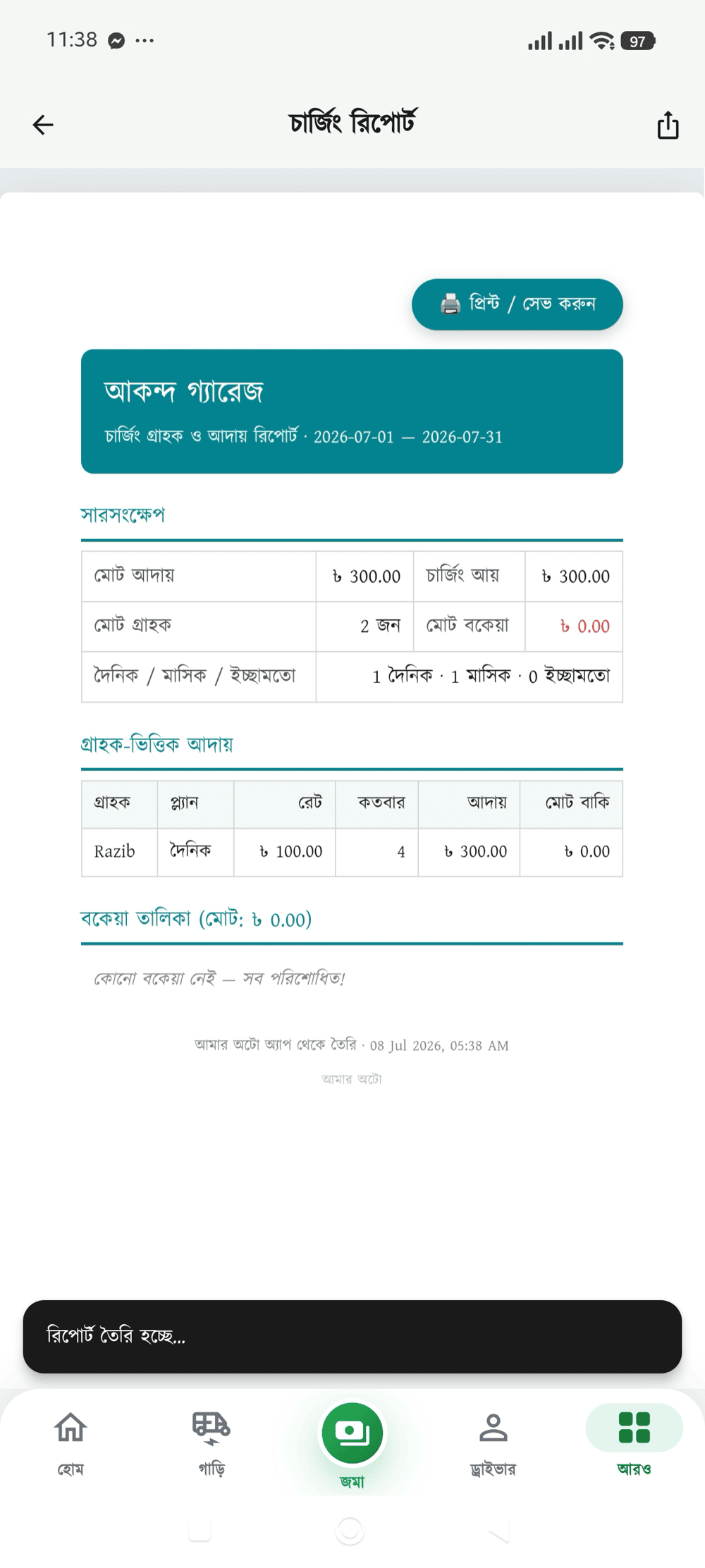 চার্জ ইতিহাস স্ক্রিন