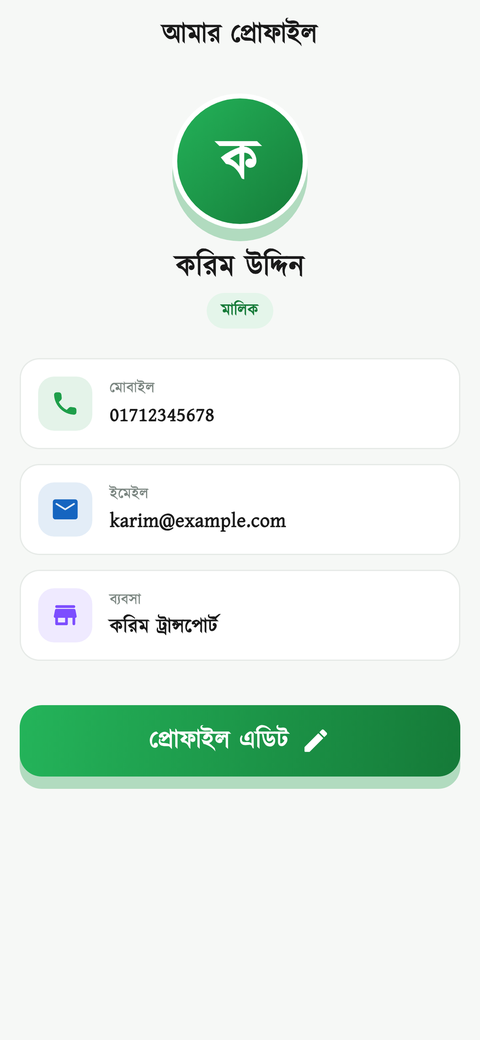 প্রোফাইল স্ক্রিন