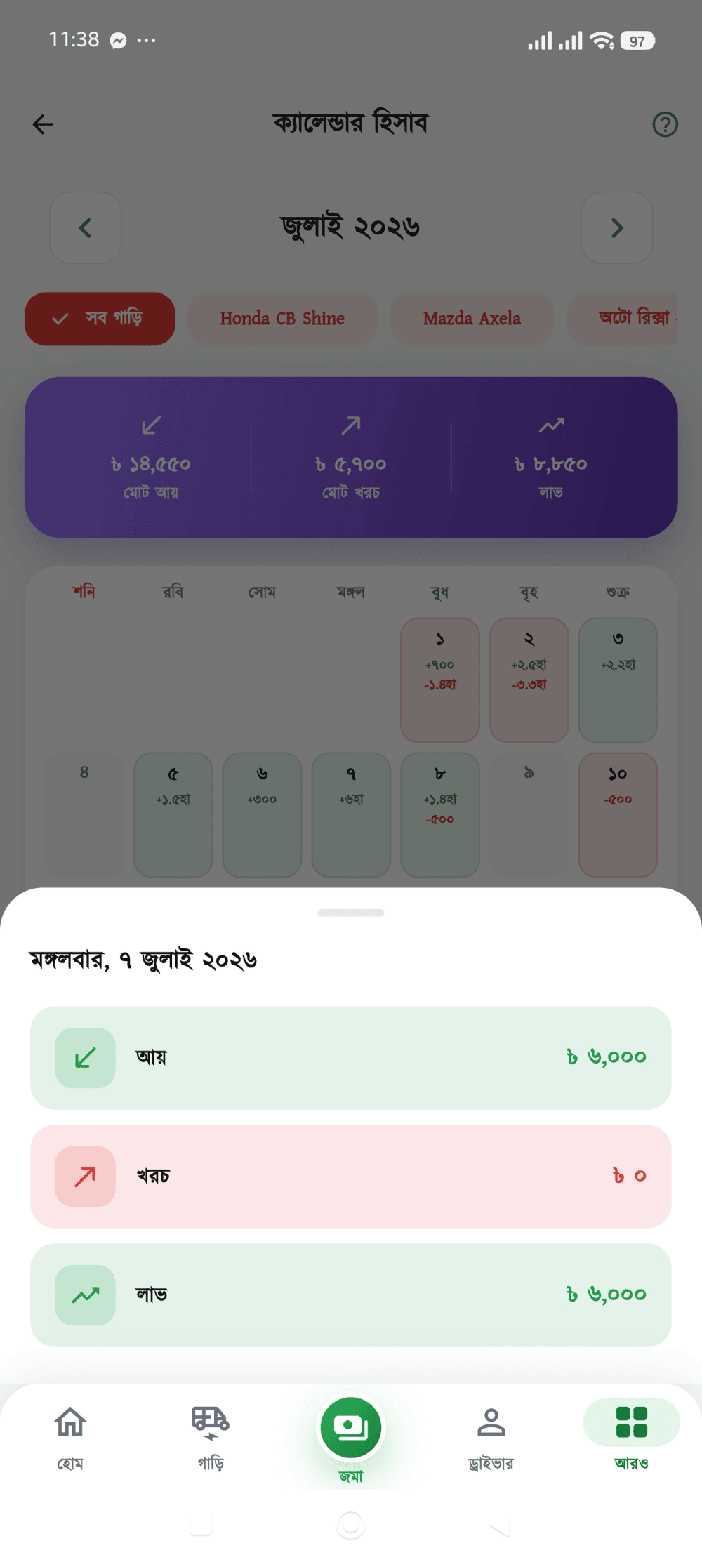 দিনের হিসাব স্ক্রিন