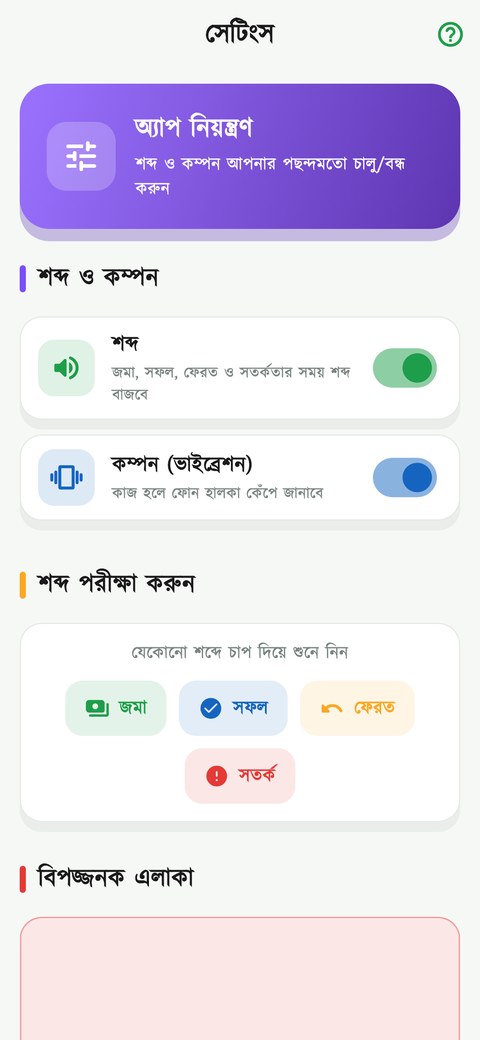 সেটিংস স্ক্রিন