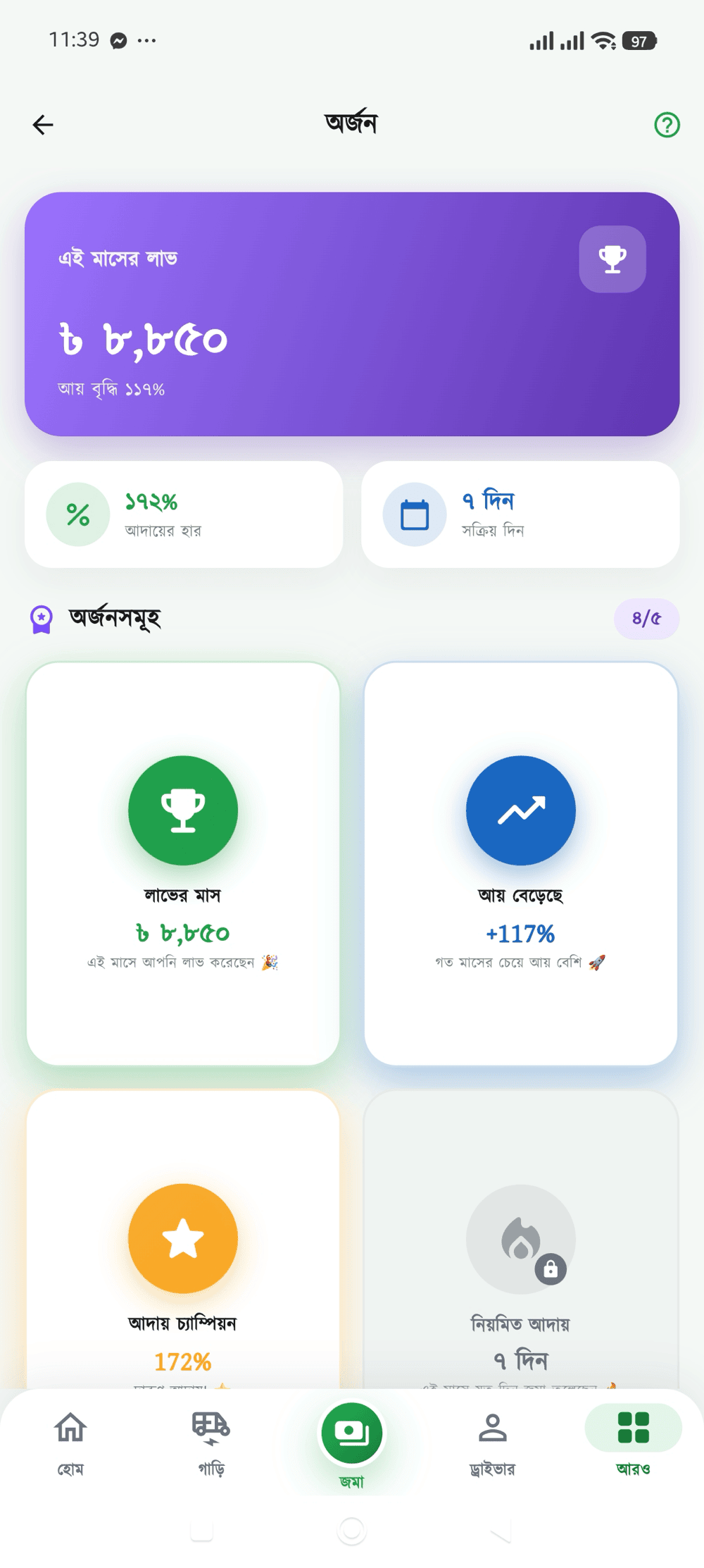 অর্জন স্ক্রিন
