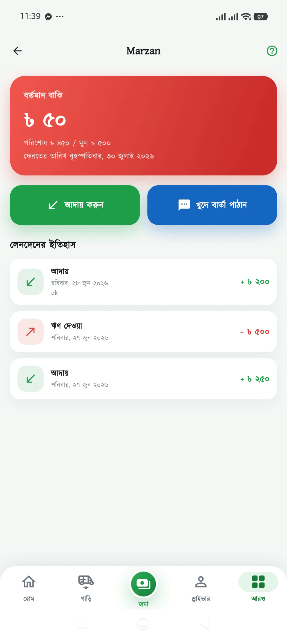 ঋণ বিবরণ স্ক্রিন