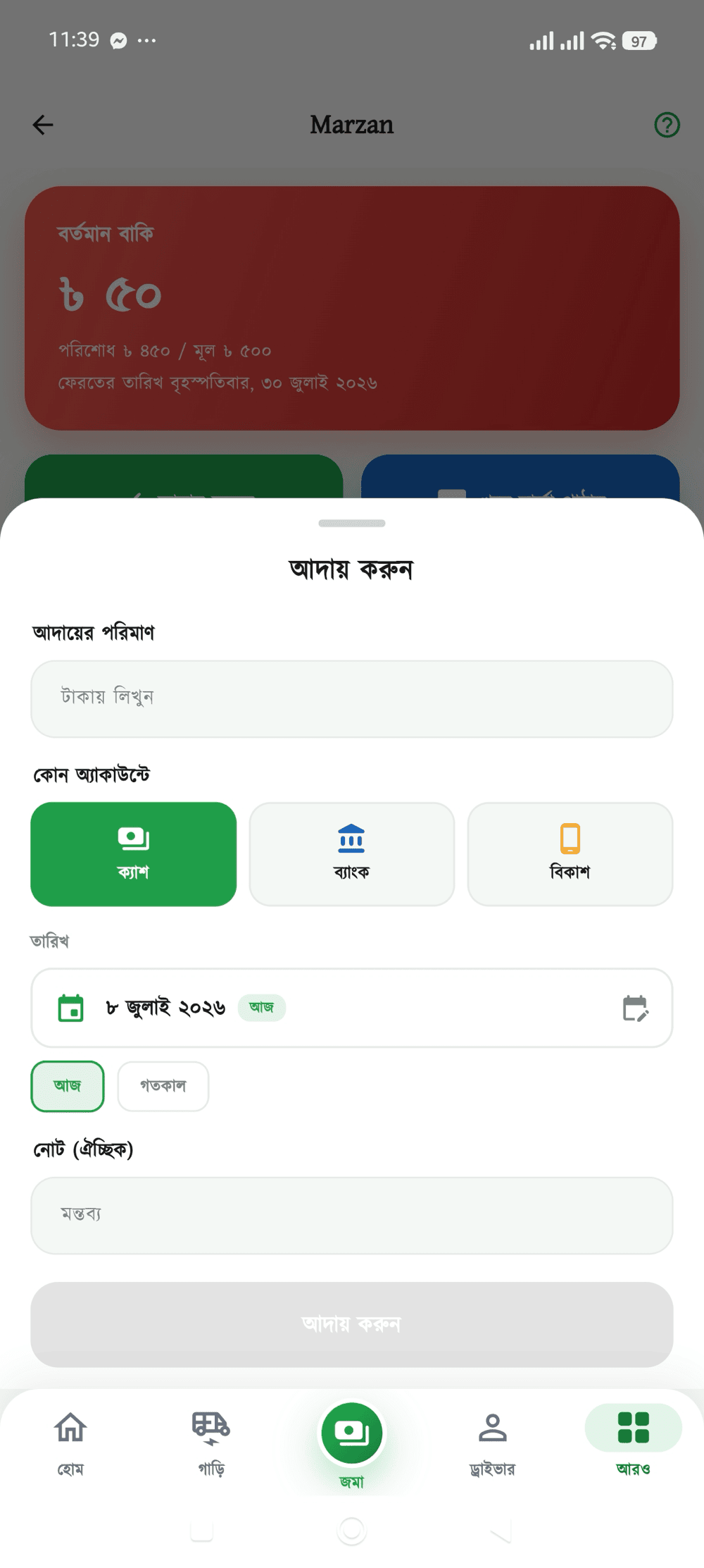 দৈনিক জমা স্ক্রিন