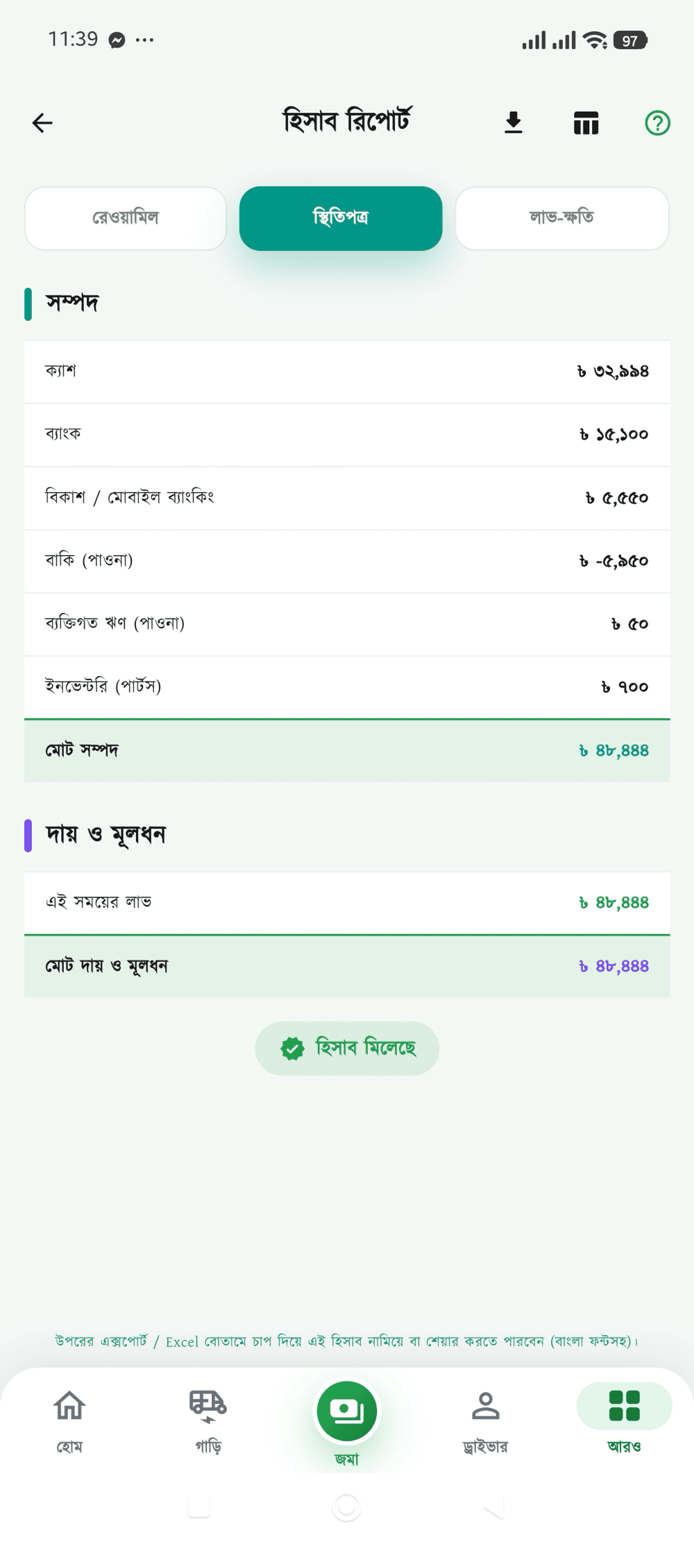 ব্যালেন্স শিট স্ক্রিন