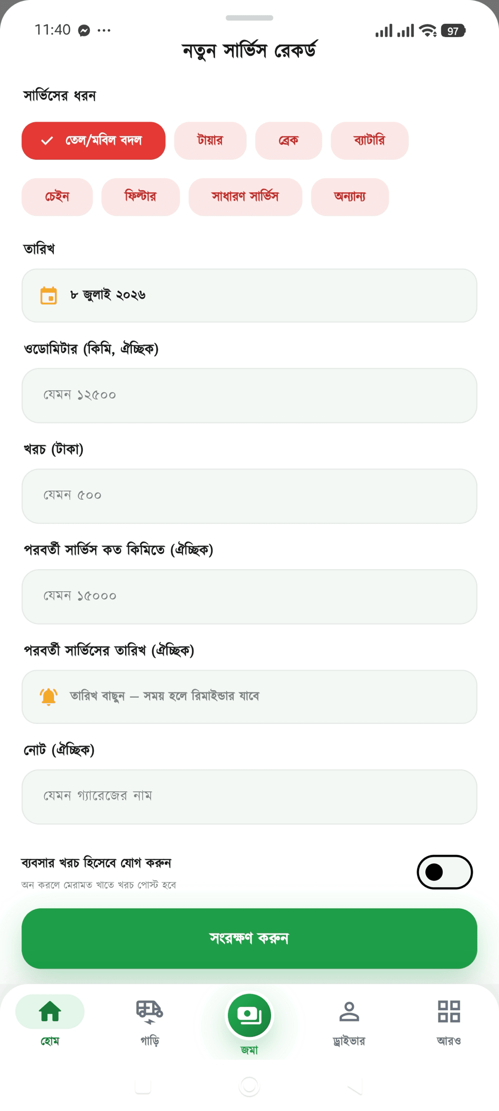 সার্ভিস এন্ট্রি স্ক্রিন