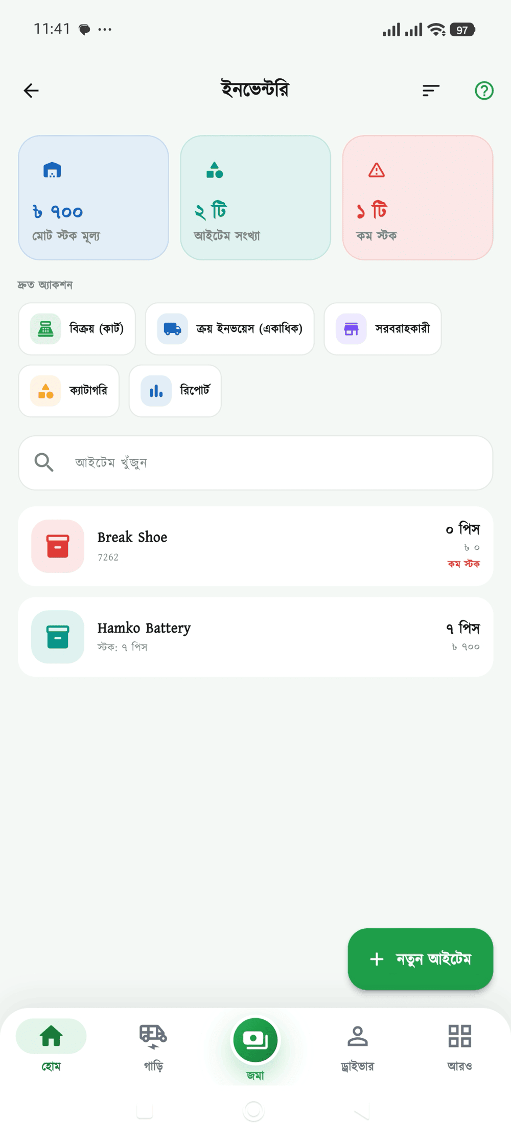 পার্টস স্টক 1 স্ক্রিন