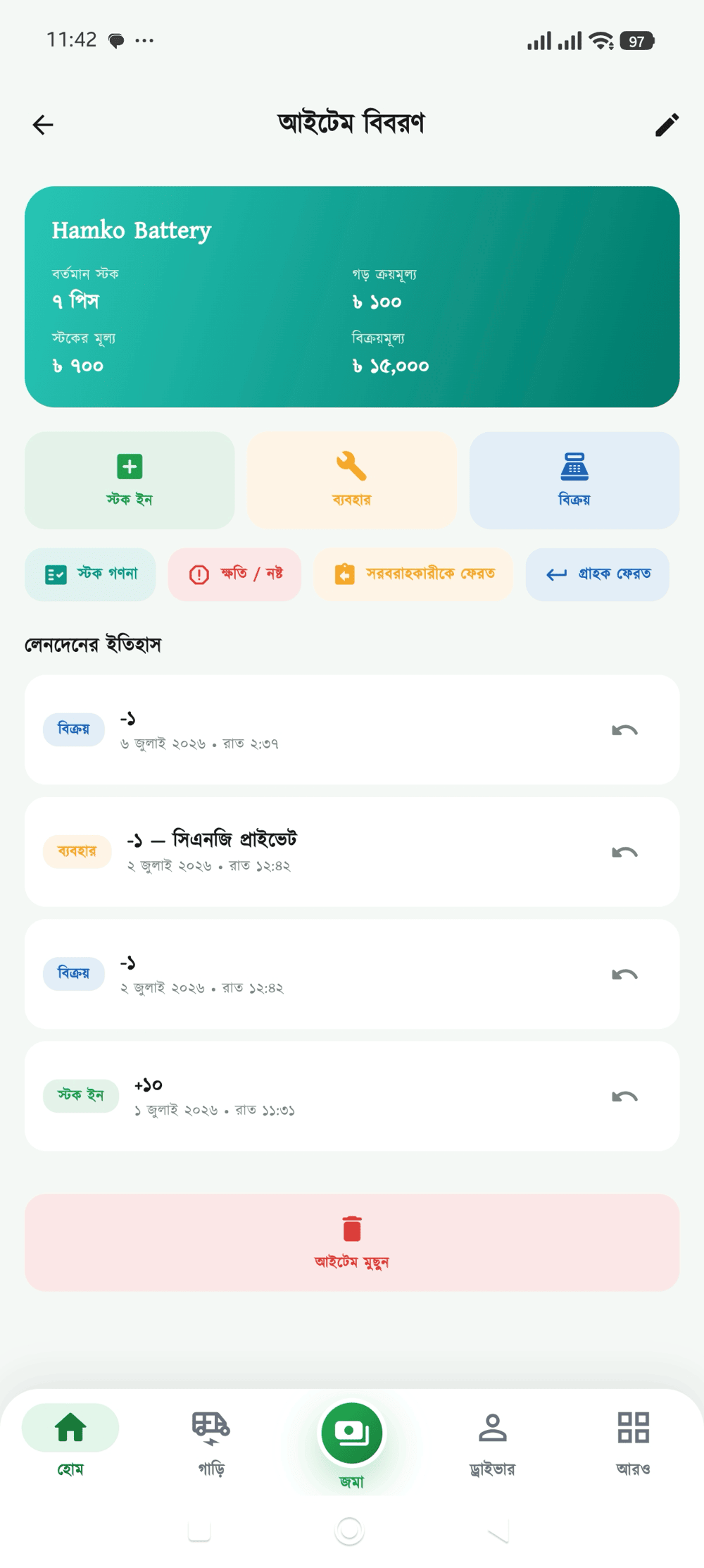পার্টস বিবরণ স্ক্রিন