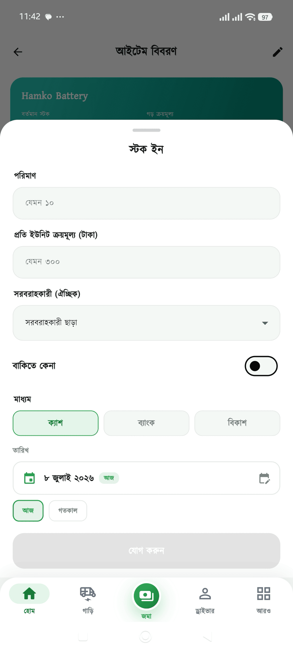 স্টক ইন স্ক্রিন